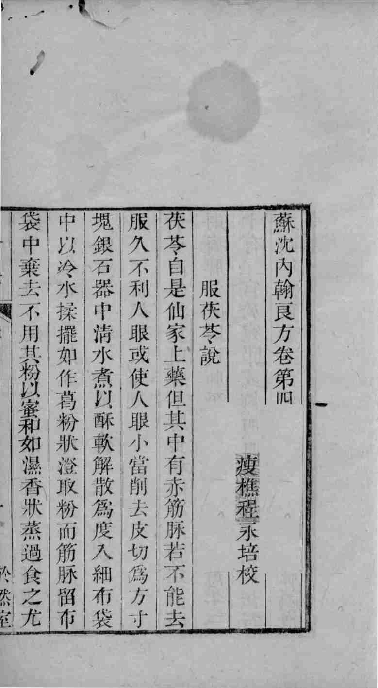 六醴斋医书  卷4-6